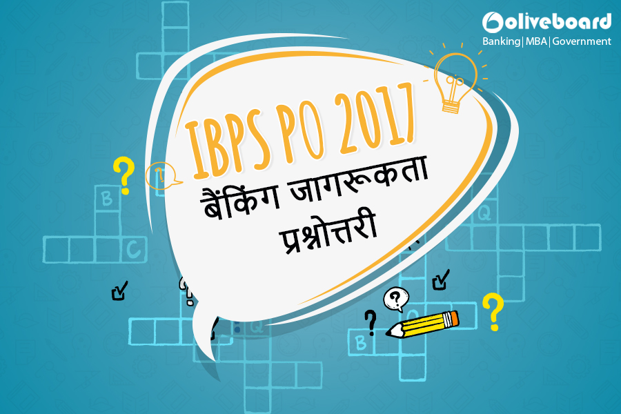 IBPS-PO hindi banking awareness quiz IBPS PO Exam preparattion mock tests quiz in hindi