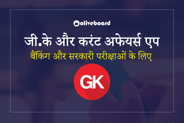 GK & Current Affairs App