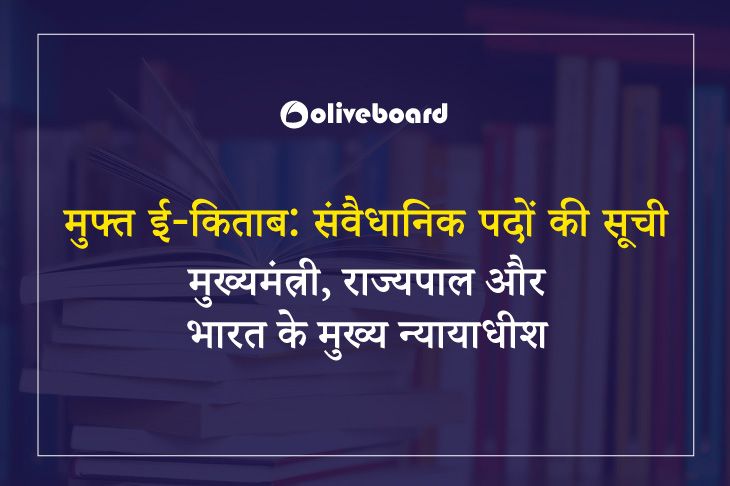 मुख्यमंत्री, राज्यपाल और मुख्य न्यायधीशों1