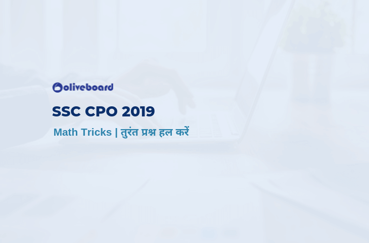 SSC CPO 2019 Math Tricks