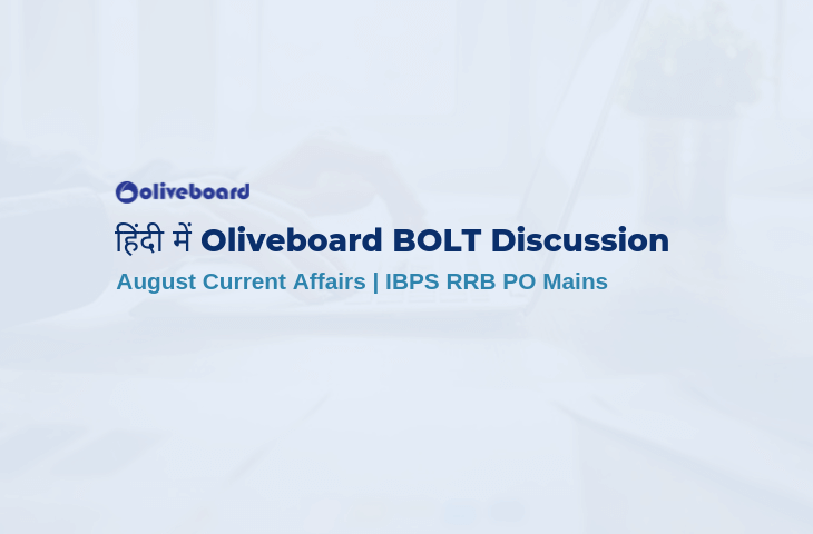 Oliveboard BOLT Discussion हिंदी में