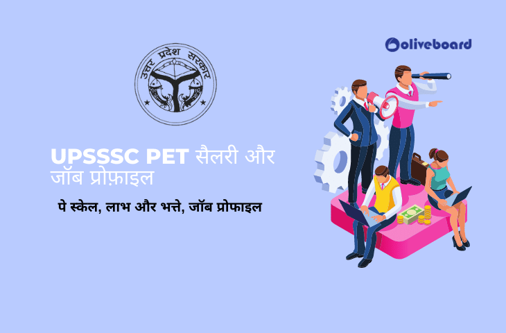 UPSSSC PET सैलरी और जॉब प्रोफ़ाइल