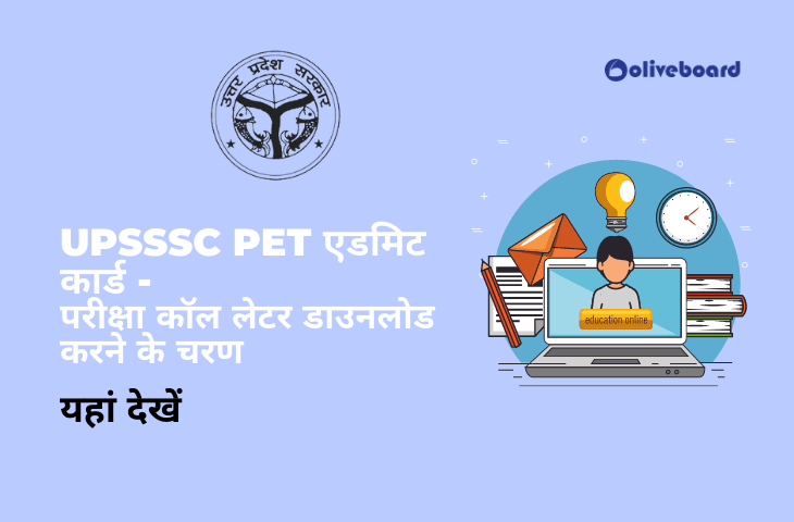 UPSSSC PET Admit Card Hindi