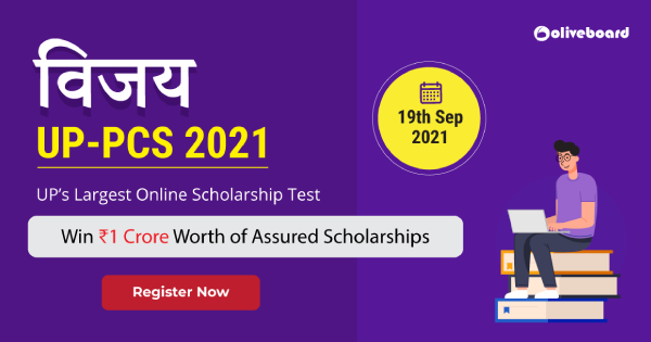 Online Scholarship for UPPSC PCS