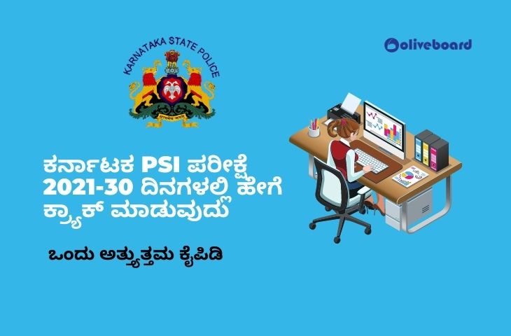 Karnataka PSI exam