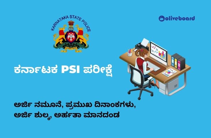 Karnataka PSI Exam