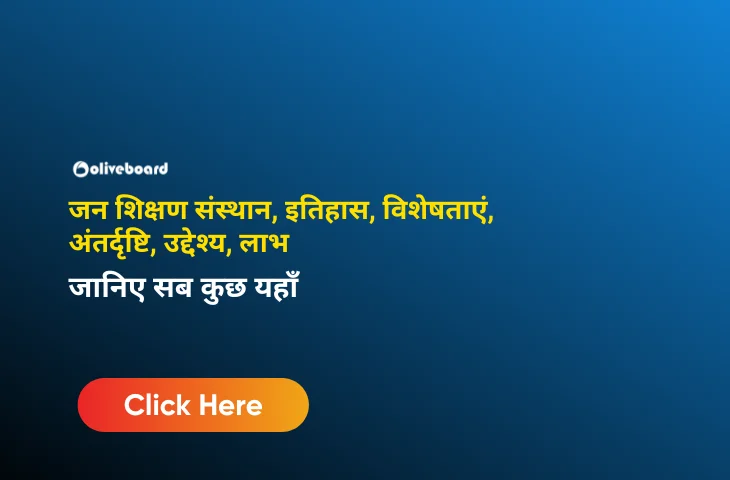 जन शिक्षण संस्थान