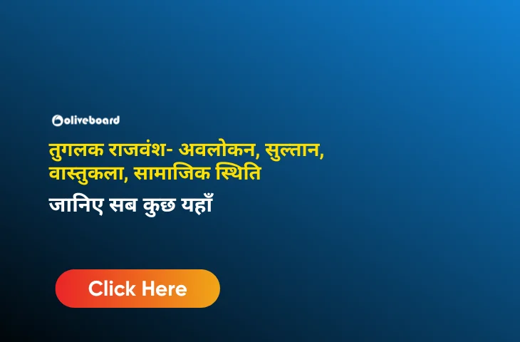 तुगलक राजवंश