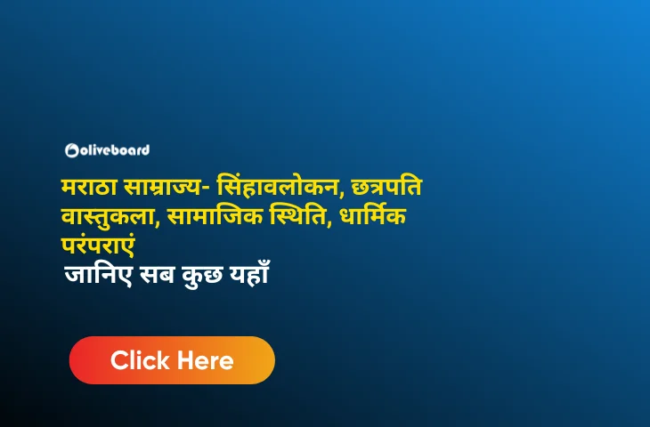 मराठा साम्राज्य