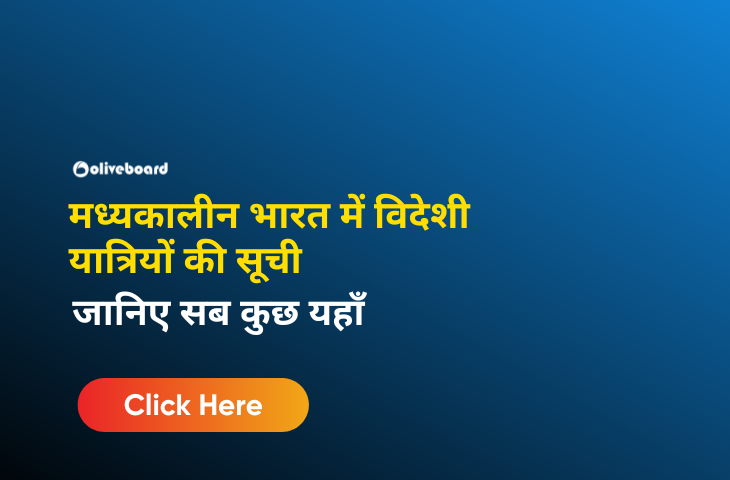 मध्यकालीन भारत में विदेशी यात्री