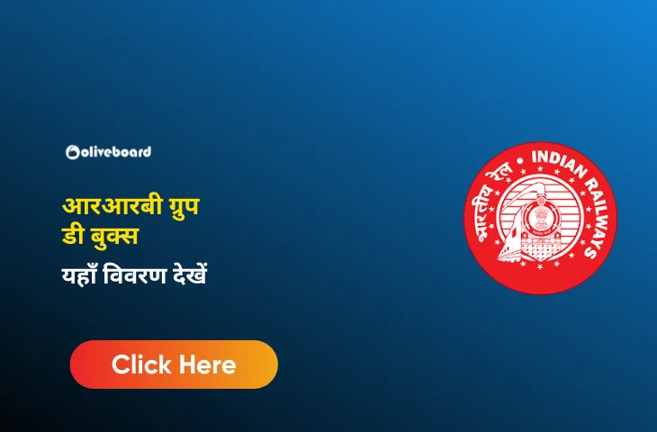 आरआरबी ग्रुप डी बुक्स