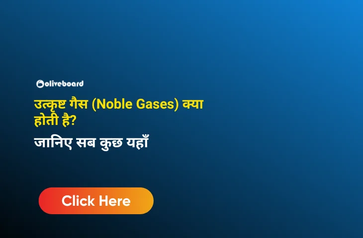 उत्कृष्ट गैस