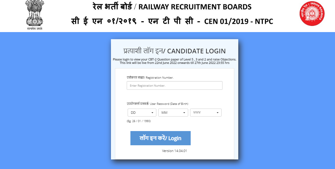 RRB NTPC CBT 2 Answer Key 2022 Released for Level 2,3 and 5