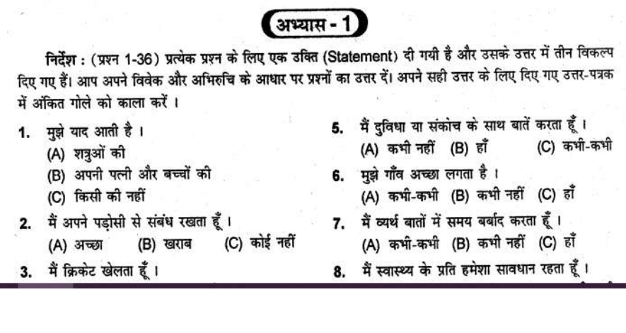 Psychometric Test RRB NTPC - Personality Test