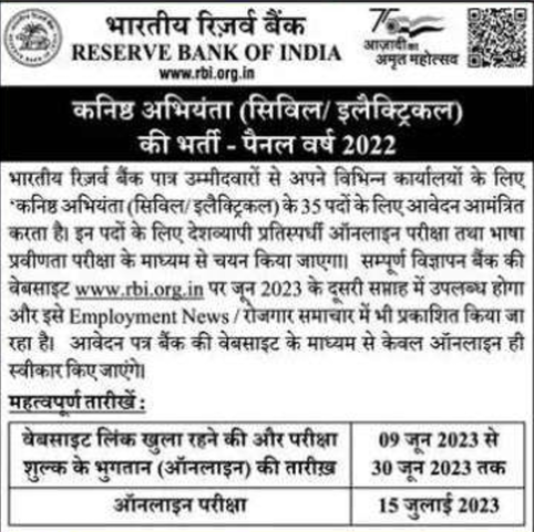 RBI JE Recruitment 2023