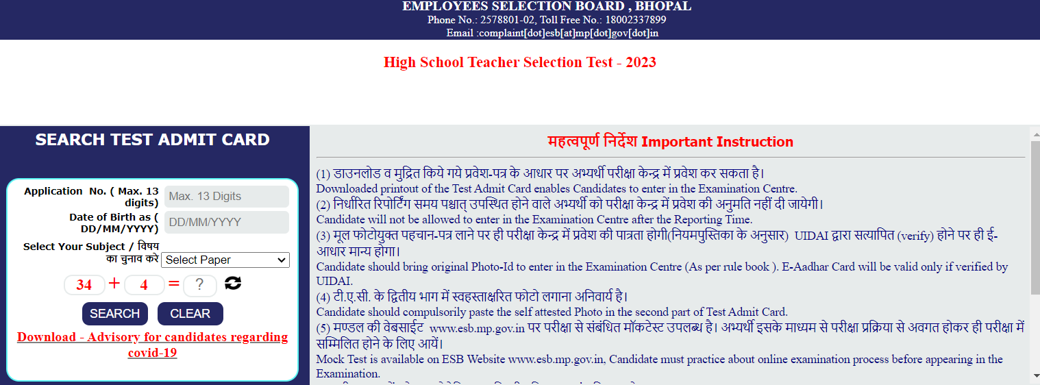 MP HSTST Admit Card 2023