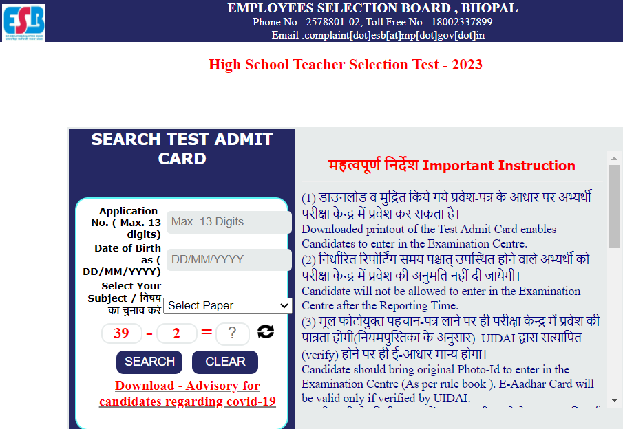 MP Varg 1  Admit Card 2023