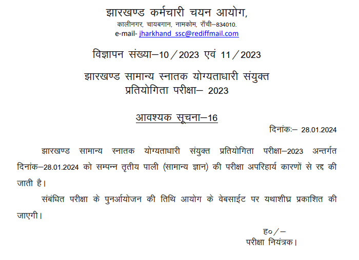 JSSC CGL Exam 2024 Canceled Notice
