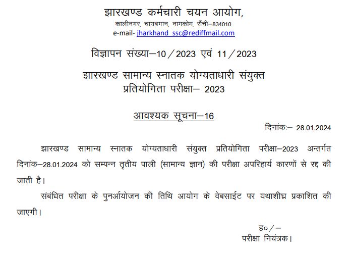  JSSC CGL Exam 2024 Canceled Notice