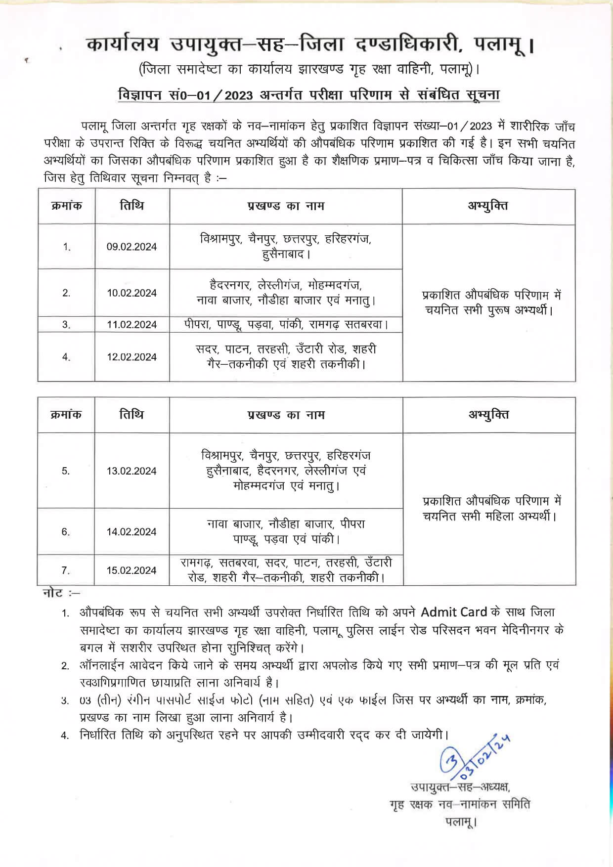 Palamu Home Guard Document Verification 2024 Official Notice