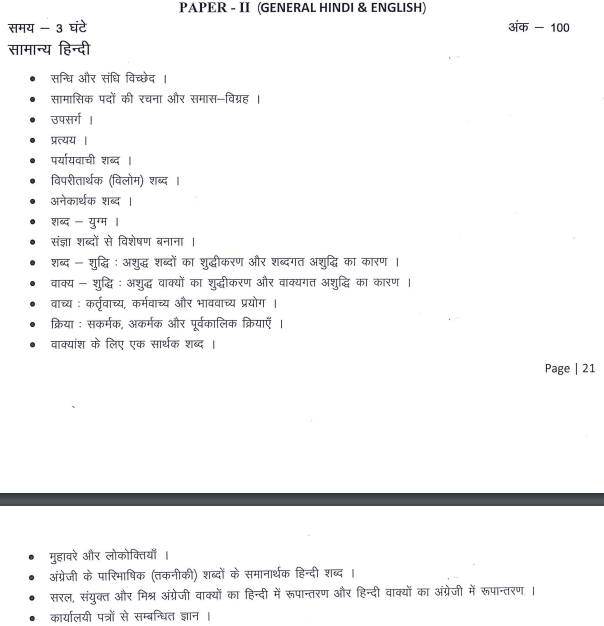 RSMSSB LDC Junior Assistant General Hindi Syllabus