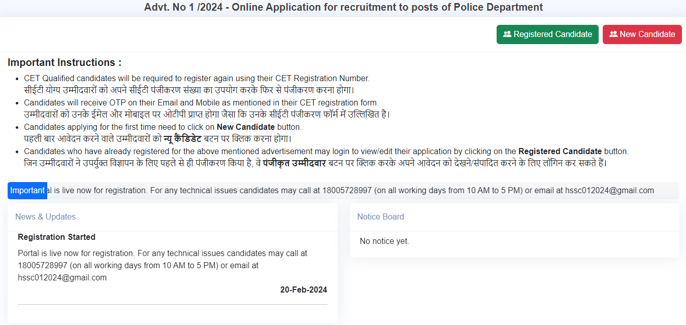 Process To Apply Online For Haryana Police Constable Recruitment