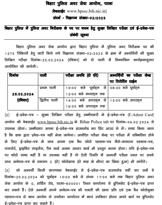 BPSC SI Mains Exam Schedule 2024