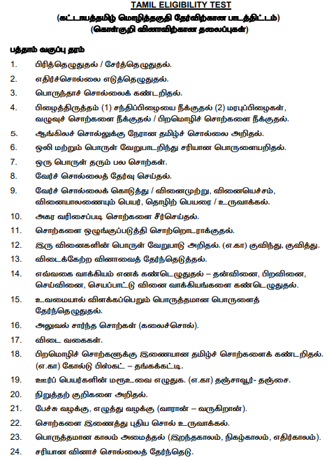 TNMAWS Tamil Eligibility Test Syllabus