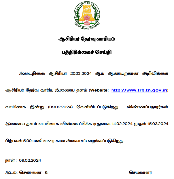 TN TRB SGT Notification 2024