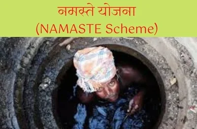 NAMASTE Scheme: Ensuring Safety and Dignity of Workers engaged in cleaning of Sewer lines and Septic Tank