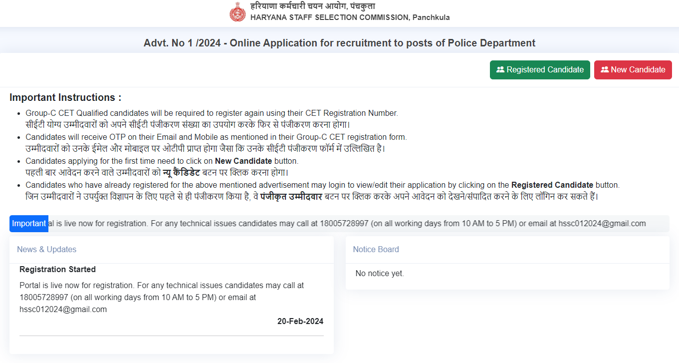 Process to Apply Online For Haryana Police Constable 2024