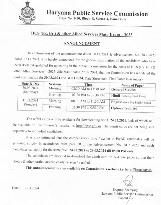 HPSC HCS Mains Admit Card Notice 2024