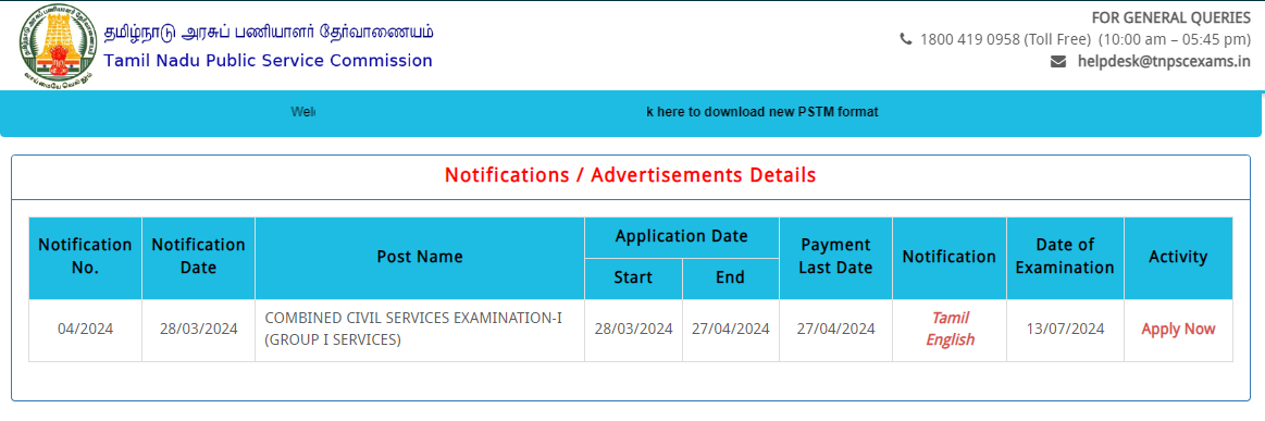 Application Process For The TNPSC Group 1 Notification 2024