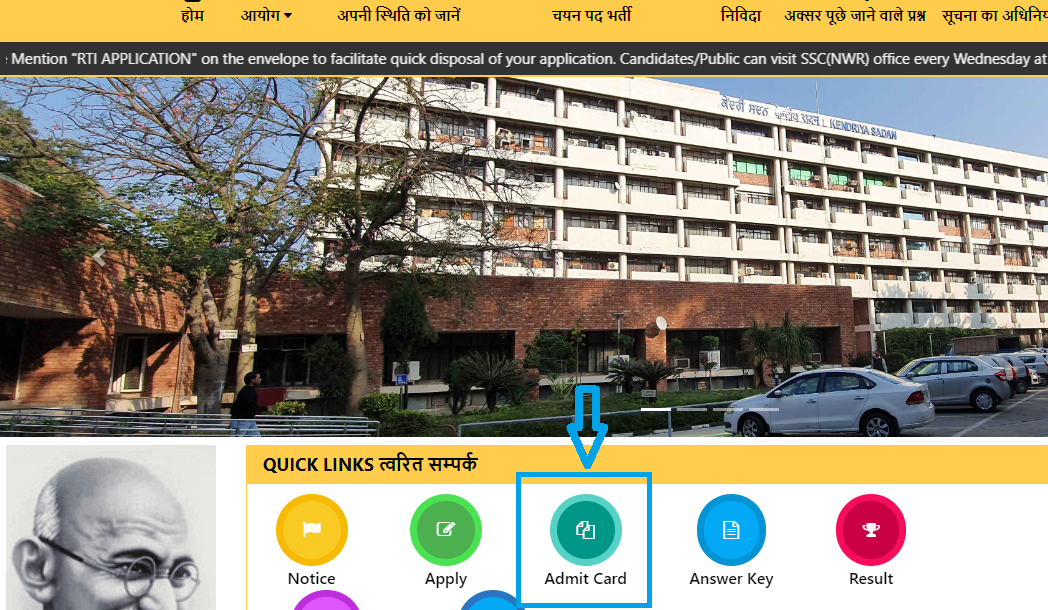 SSC Phase 12 Admit Card 2024