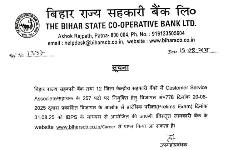 bihar-state-cooperative-bank-exam-date