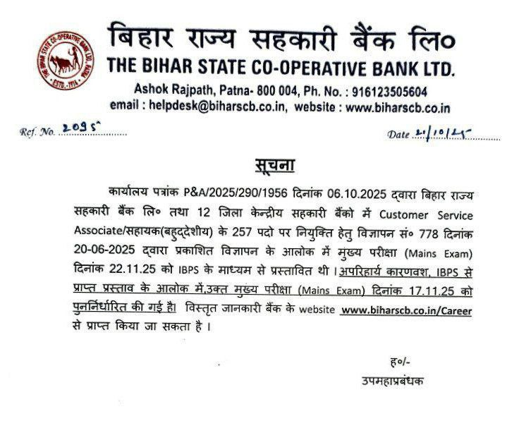 bscb-clerk-mains-exam-date-revised