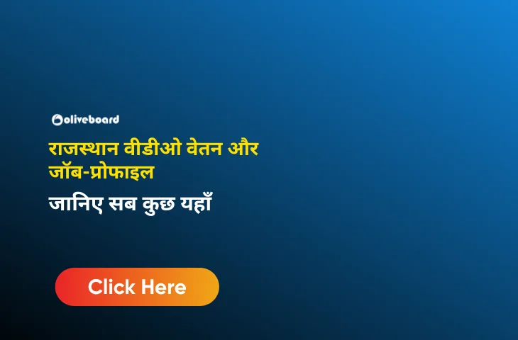 राजस्थान वीडीओ वेतन