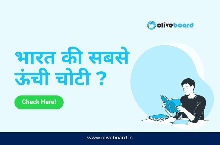 भारत की सबसे ऊंची चोटी