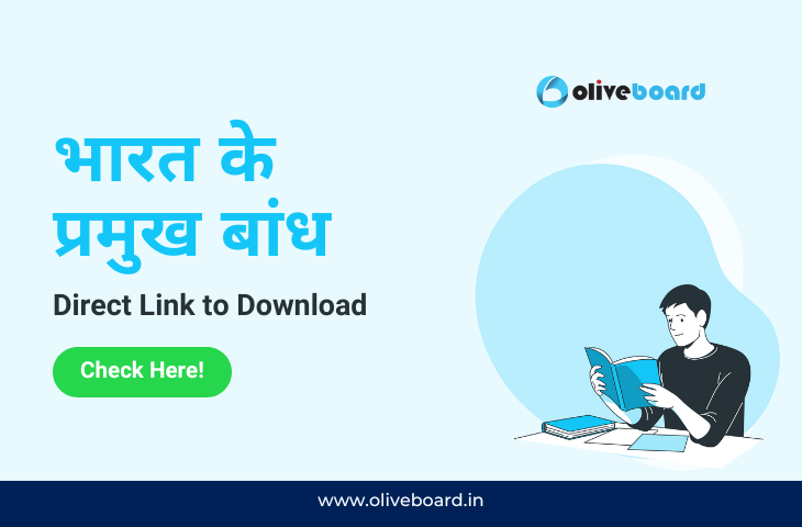 भारत के प्रमुख बांध