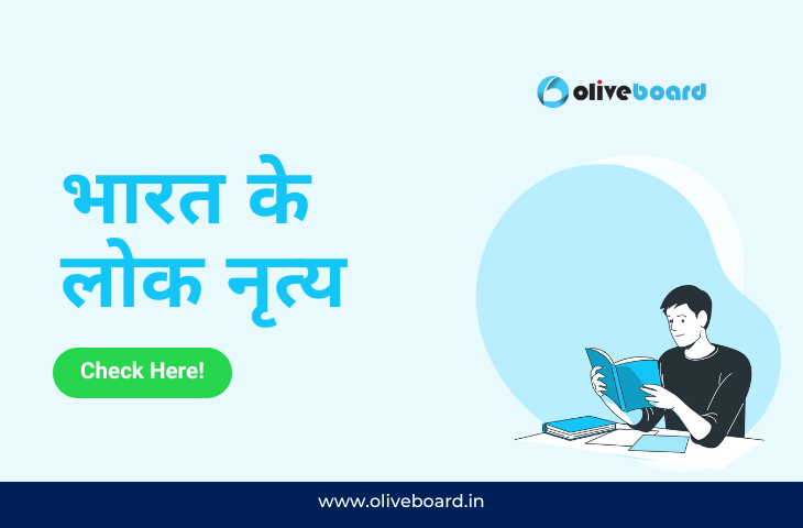 भारत के लोक नृत्य