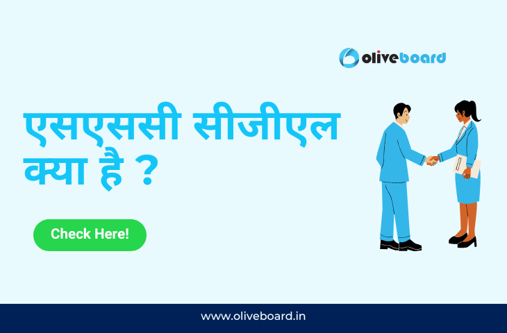 SSC CGL Kya Hai