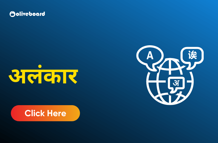 अलंकार