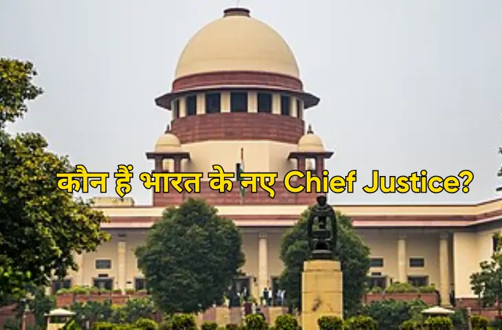 भारत के नए Chief Justice