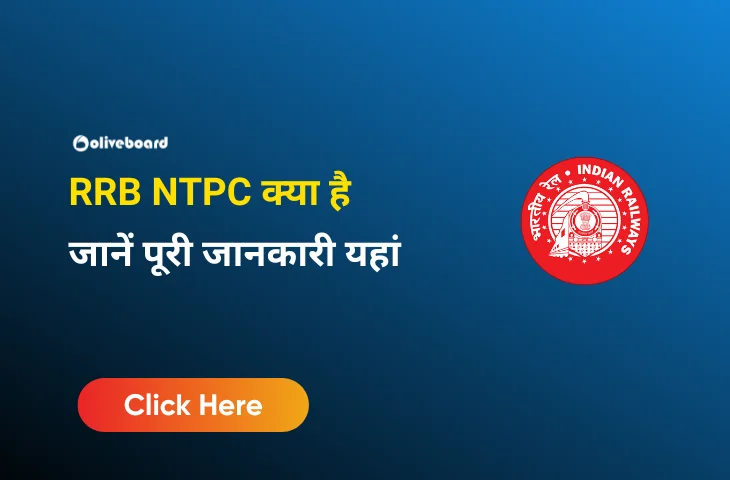 RRB NTPC क्या है