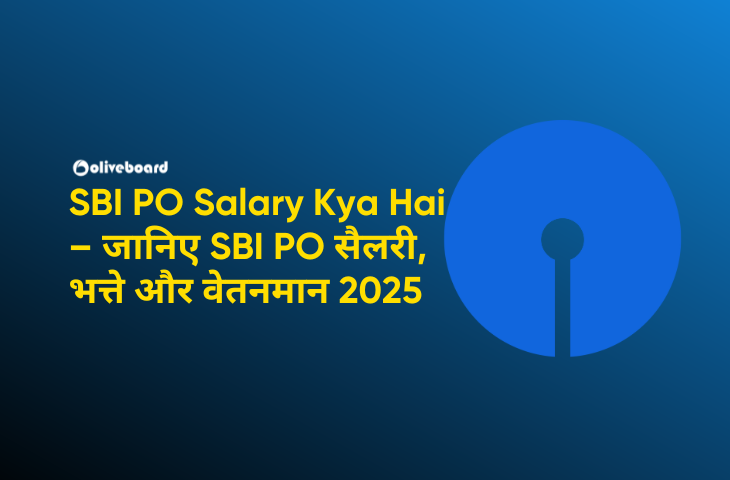 एसबीआई पीओ सैलरी