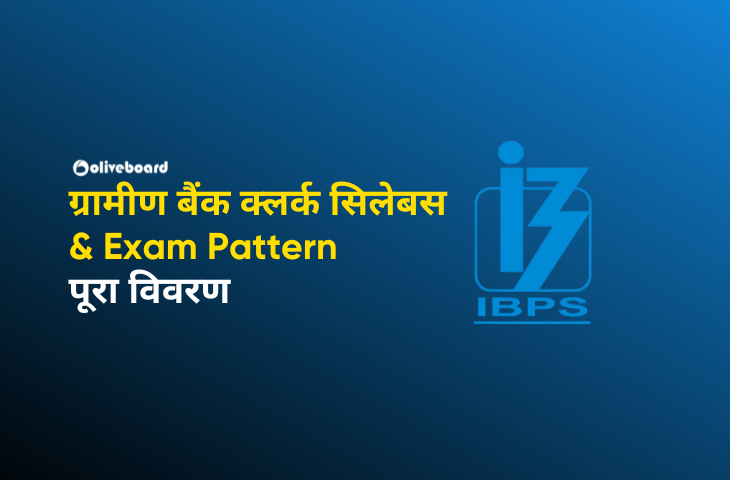 ग्रामीण बैंक क्लर्क सिलेबस