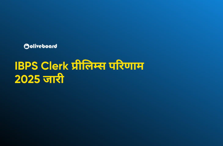 IBPS-Clerk-प्रीलिम्स-परिणाम-2025-जारी