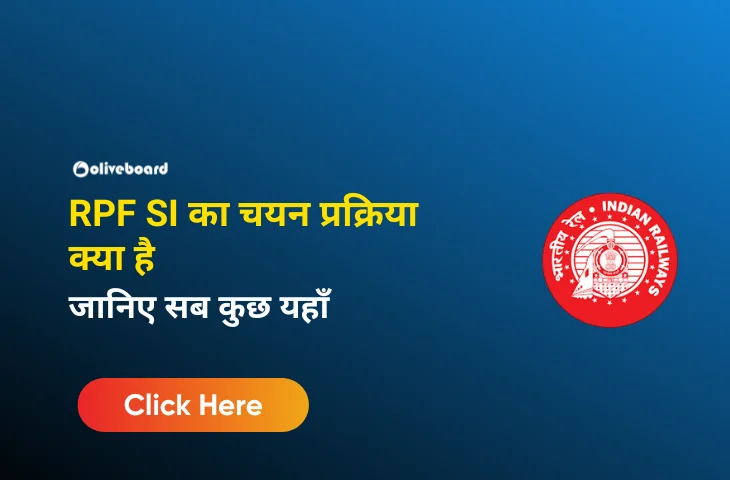 RPF SI का चयन प्रक्रिया