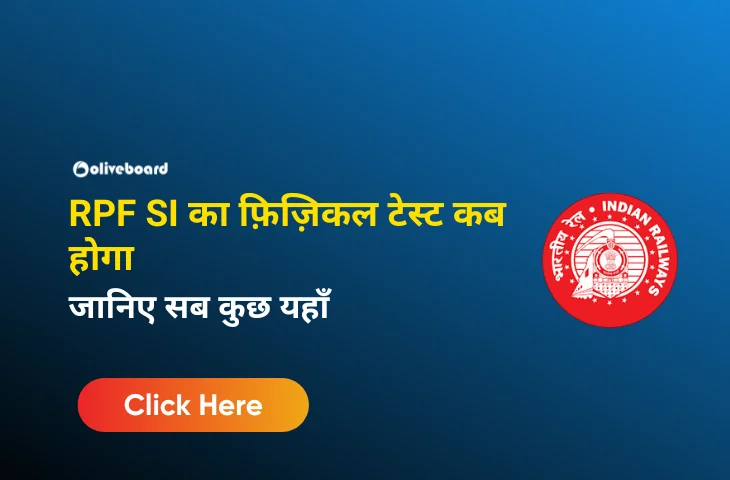 RPF SI का फ़िज़िकल टेस्ट