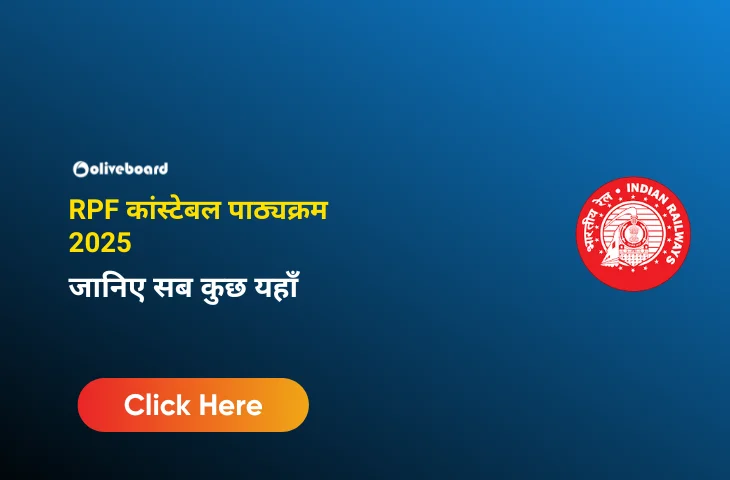 RPF कांस्टेबल पाठ्यक्रम